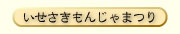 �����������񂶂�܂�