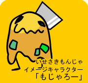 �u�������[�v�����������񂶂�C���[�W�L�����N�^�[