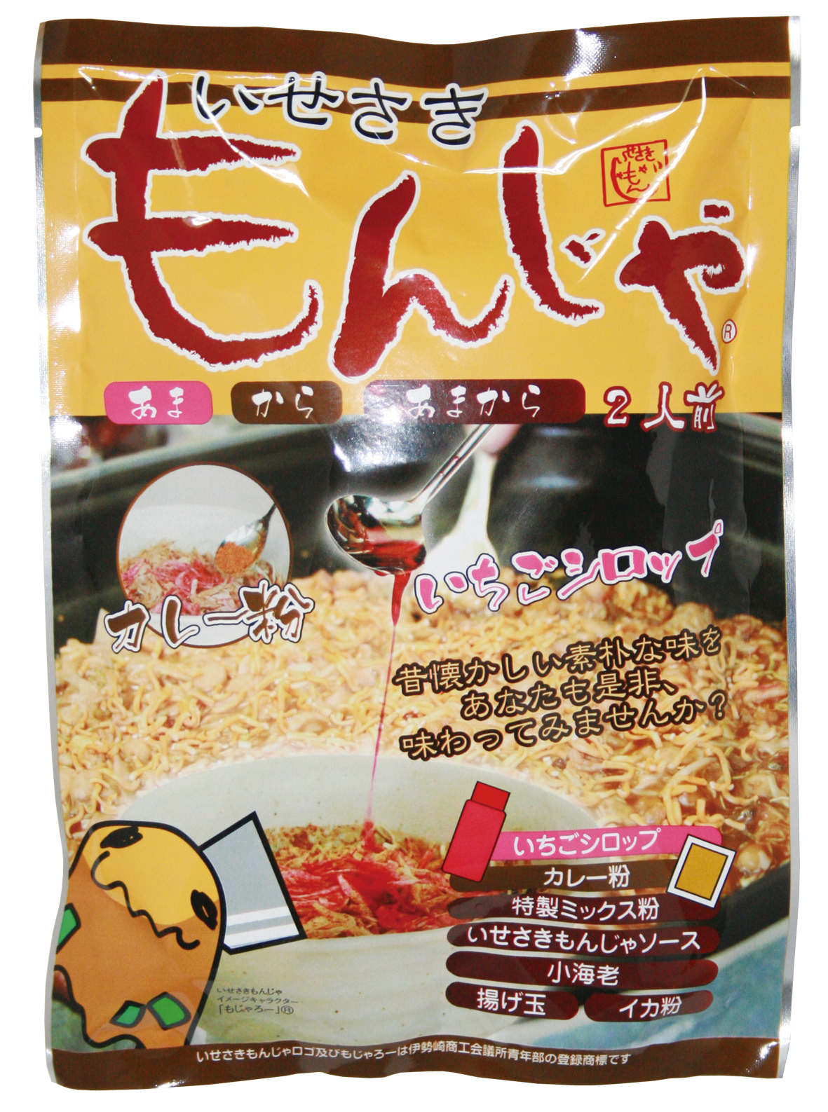 いせさきもんじゃ 利用規定